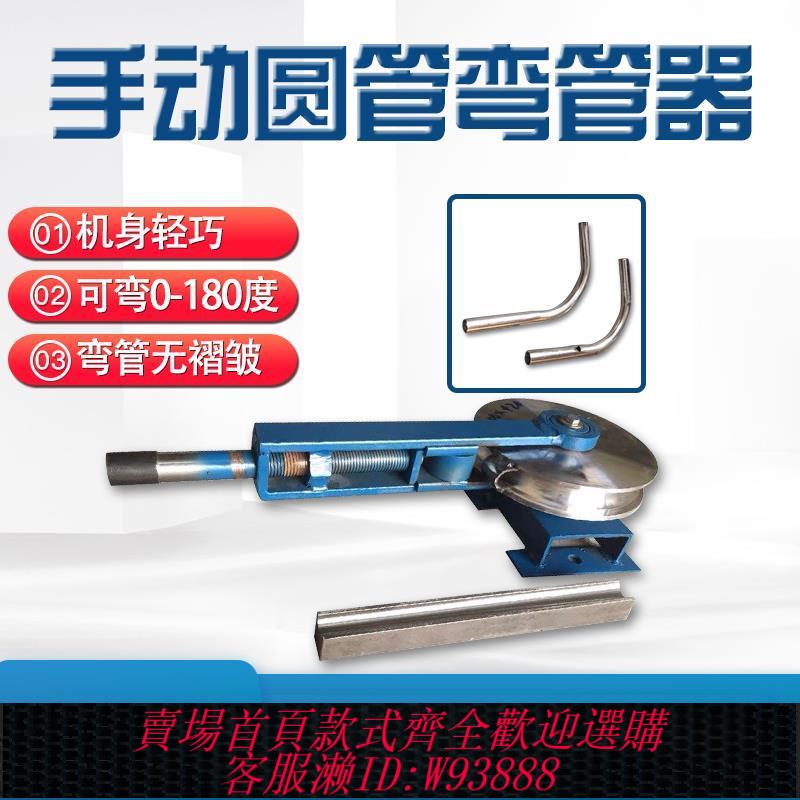 {最低價 公司貨}小型手動彎管機16不銹鋼銅鐵鍍鋅管圓管方管19折彎機彎管器薄壁管