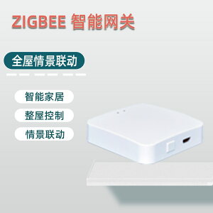 涂鴉ZigBee智能無線控制網關 多功能ZigBee無線迷你家居網關
