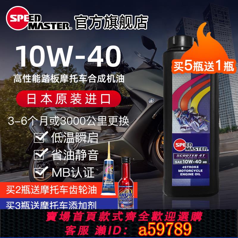 【廠家直銷 可打統編】速馬力10W-40機車合成機油踏板4T四行程正品適用豪爵鬼火山葉