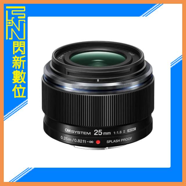 OM SYSTEM M.ZD 25mm F1.8 II 二代 定焦鏡(25 1.8 II,公司貨)OLYMPUS