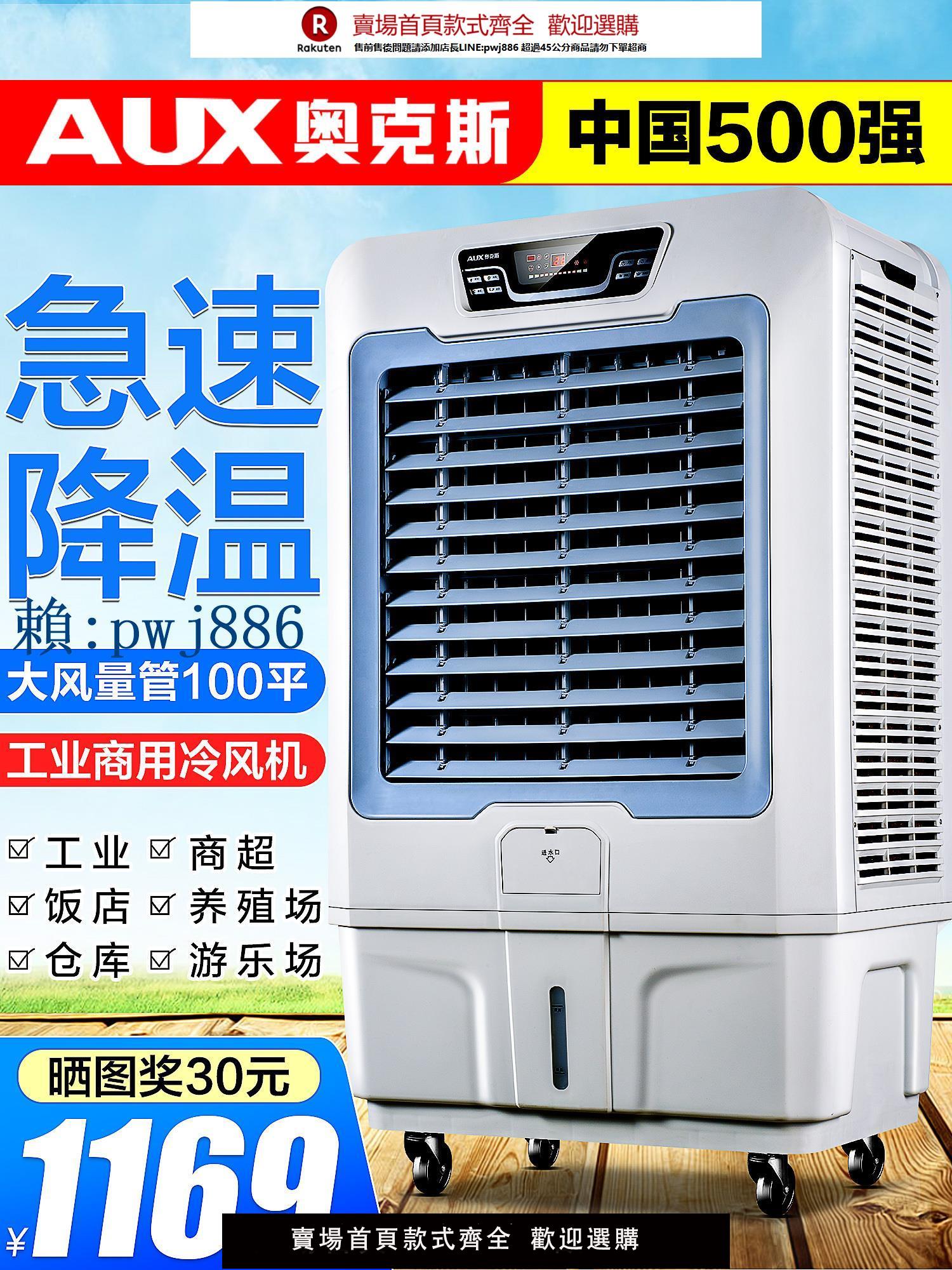 【可打統編 超低價】奧克斯工業冷風機移動水空調大型水冷空調扇單冷廠房商用製冷風扇