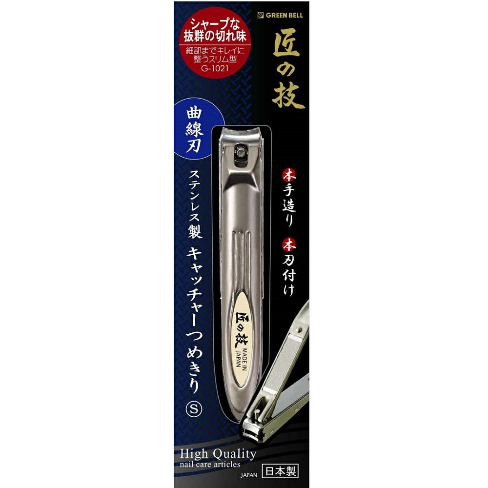 【領券滿額折100】 日本綠鐘匠之技鍛造不銹鋼指甲剪(G-1021)