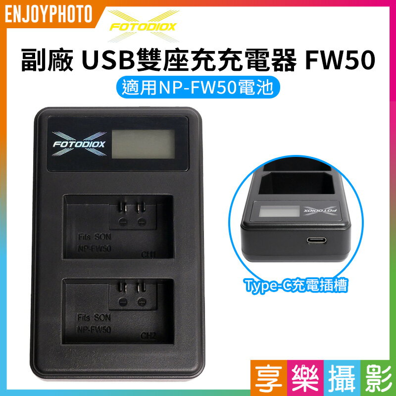 [享樂攝影]【Fotodiox 副廠 LCD USB雙槽充電器 FW50】副廠雙充 雙槽充電器 TYPE-C 支援行動電源 適用NEX3 A7 A7R A72 RX10 A6400 A6500 LCD charger