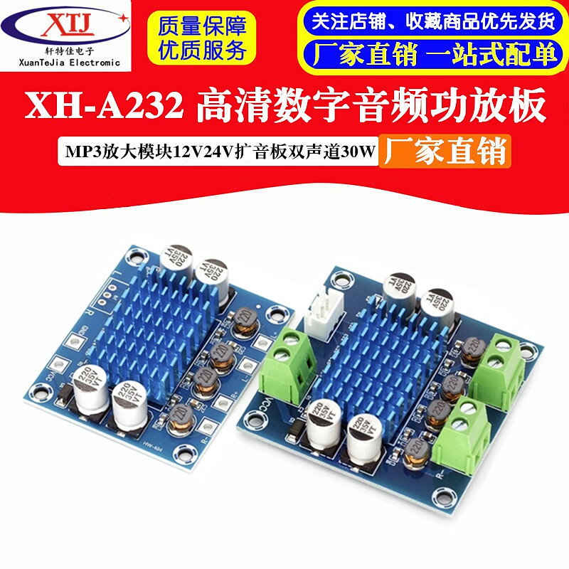 XH-A232 D類數字音頻功放板高清音頻放大模組供電12-24V輸出30W*2