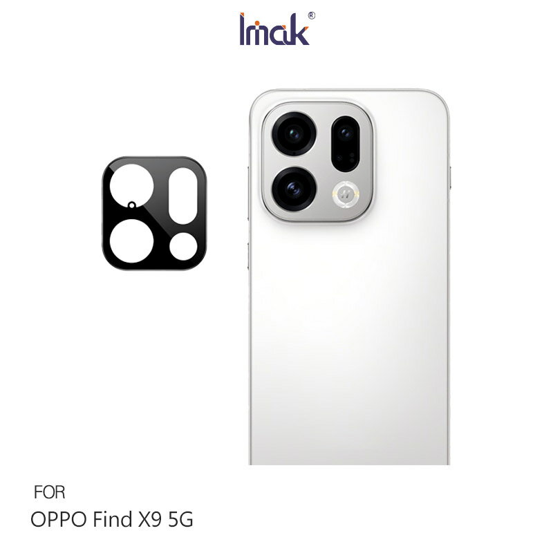 Imak 艾美克 OPPO Find X9 5G、Find X9 Pro 5G 鏡頭玻璃貼(曜黑版) 奈米吸附 鏡頭貼 鏡頭保護貼 鏡頭膜