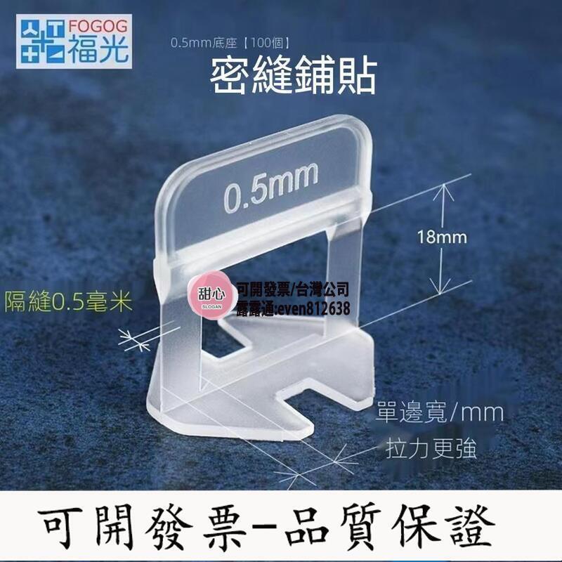 【全球優品匯】【臺灣公司-可開發票】整平器 磁磚整平器 平灰器 瓷磚找平器底座0.5mm巖闆磚背景墻大闆瓷磚密縫鋪貼工具