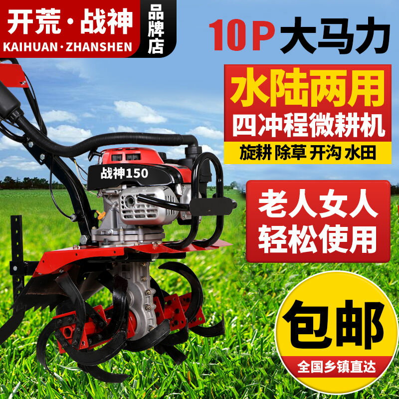 【最低價】【公司貨】新款耕田機水陸兩用打田機大棚果園松土四驅汽油多功能除草微耕機