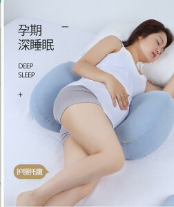 都夏爾 孕婦枕護腰側睡枕托腹靠抱枕U型睡覺側臥枕頭夏季孕婦用品