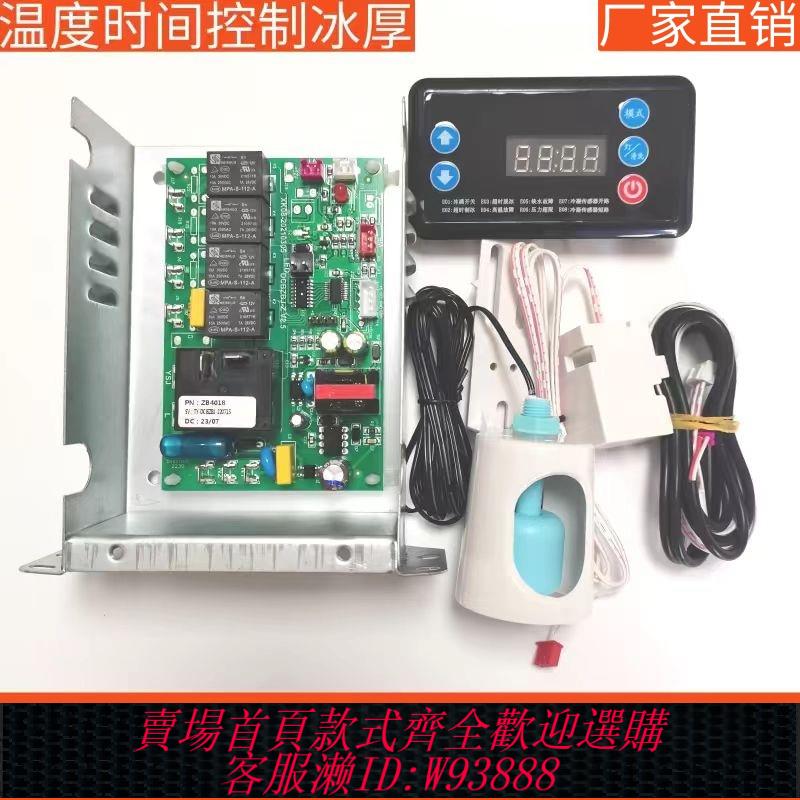 {臺灣公司貨 可打統編}製冰機電腦板主機板樂創艾美森銀都主機板帶顯示屏通用線路板電路板