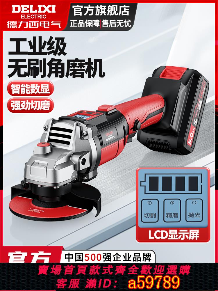 【臺灣公司 可打統編】德力西大功率數顯無刷鋰電角磨機多功能電動充電式手磨切割打磨機