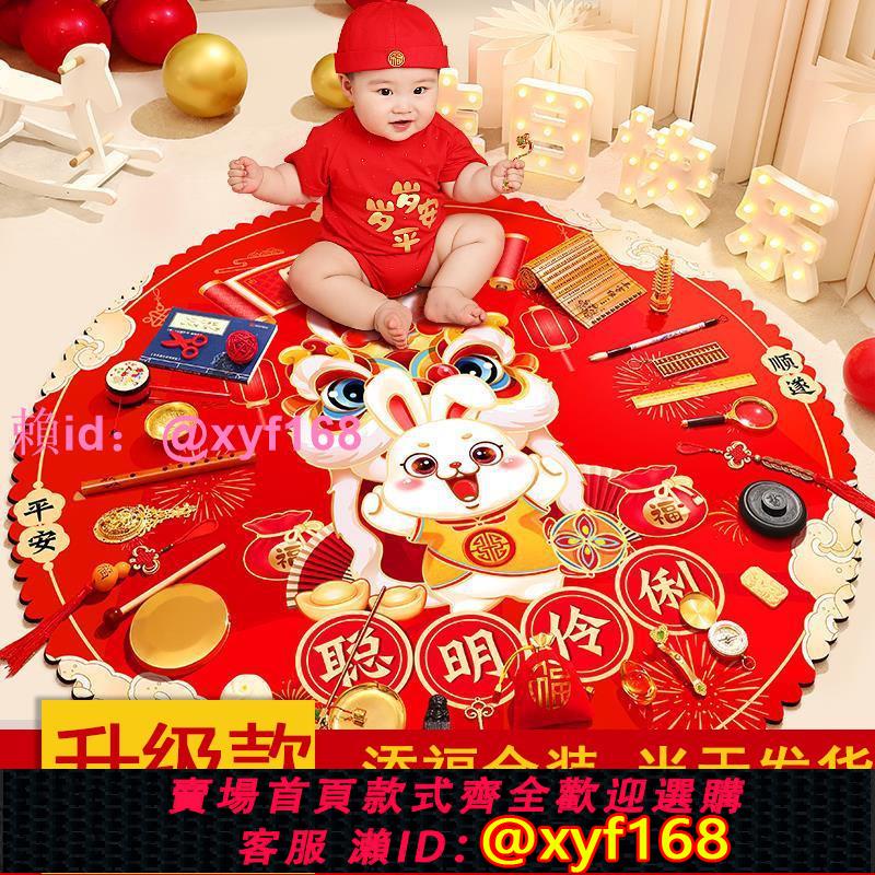 抓周用品一週歲套裝兔寶寶女男孩全套中式抓鬮生日佈置道具地墊毯