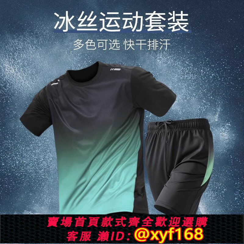 【可開發票】運動套裝男健身衣服速幹夏季冰絲短袖短褲t恤羽毛籃球足球跑步服