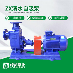 ZX自吸泵廠家現貨 自吸清水泵 臥式自吸離心泵 鑄鐵工業離心泵