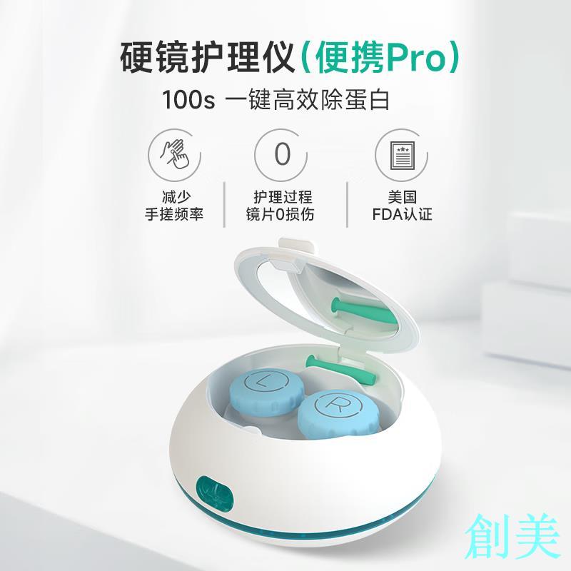 3N硬性角膜接觸鏡RGP隱形眼鏡塑形ok鏡除蛋白還原儀清洗器充電pro-創美