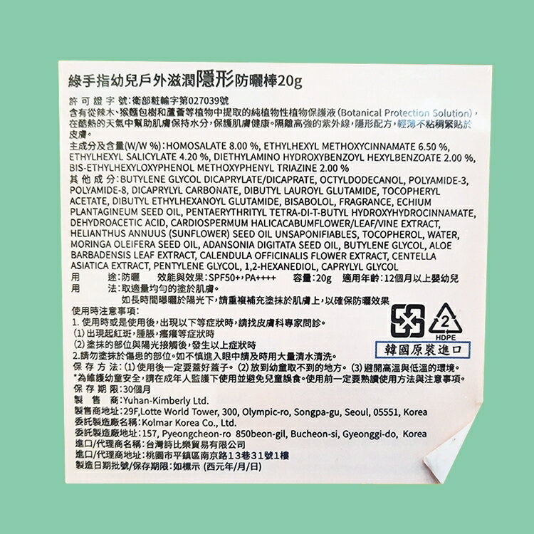 綠手指幼兒戶外滋潤隱形防曬棒 (SPF50+PA++++ )  20g+卸妝濕巾 1