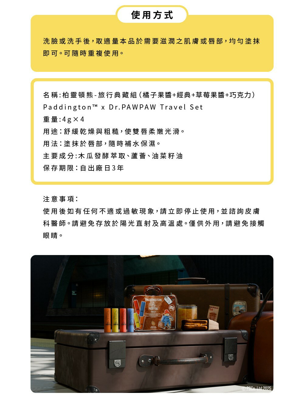 Dr.PAWPAW柏靈頓熊-旅行典藏組 4g×4 限量聯名 英國木瓜霜(甜橙果醬+經典+草莓果醬+巧克力)(現貨) 4