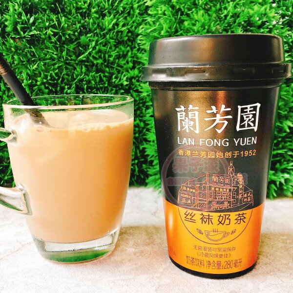 香港蘭芳園絲襪奶茶 單杯280ml [HK002]