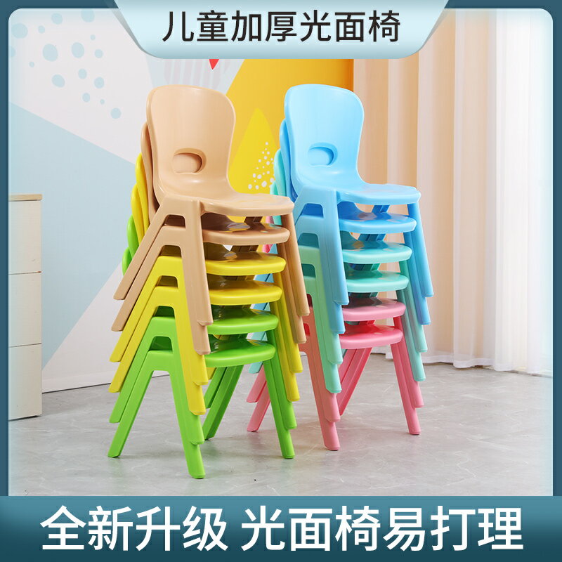 兒童書桌椅 課桌椅 兒童椅子幼稚園靠背椅加厚板凳寶寶餐椅塑料光面款家用學習小凳子【KL9875】