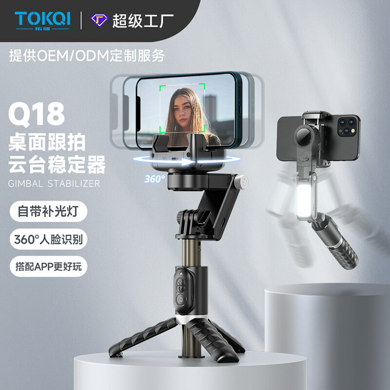 拓騏手機雲臺穩定器Q18自拍杆藍芽防抖跟拍支架可伸縮直播三腳架