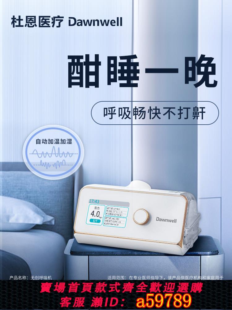 【臺灣公司 可打統編】杜恩家用醫用呼吸機雙水平老人ST慢阻肺止鼾神器打呼嚕暫停綜合癥