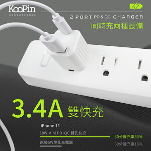 【KooPin】迷你18W PD+QC全兼容雙系統極速充電器(Type-C/USB-A)