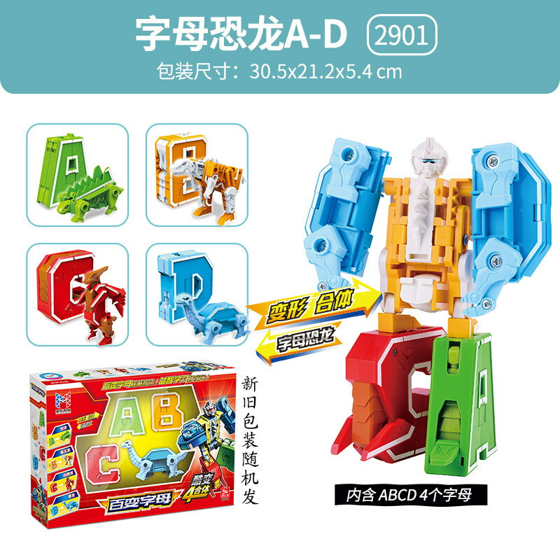 新樂新26英文字母變形恐龍動物拼裝機器人玩具益智兒童套裝禮物