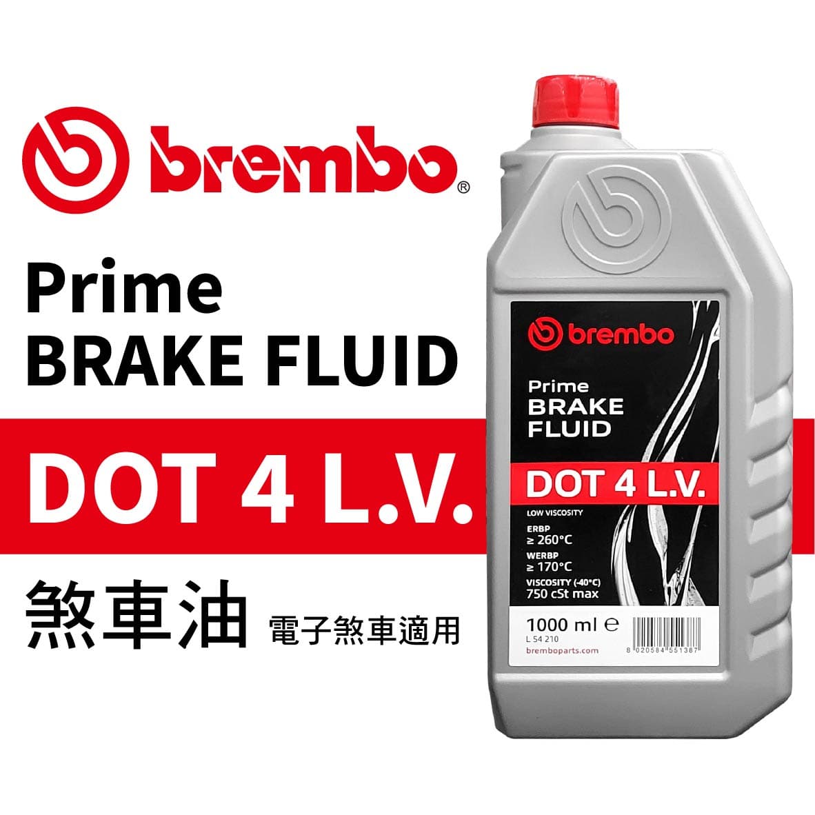 真便宜 BREMBO布雷博 DOT4.0 LV 義大利原裝煞車油1L (電子煞車適用)