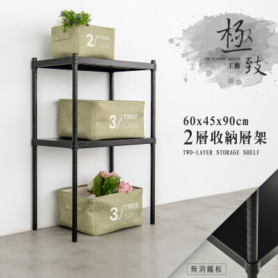 置物架/收納架/展示架 極致工藝 60x45x90公分 二層烤漆鐵板架 兩色可選 dayneeds