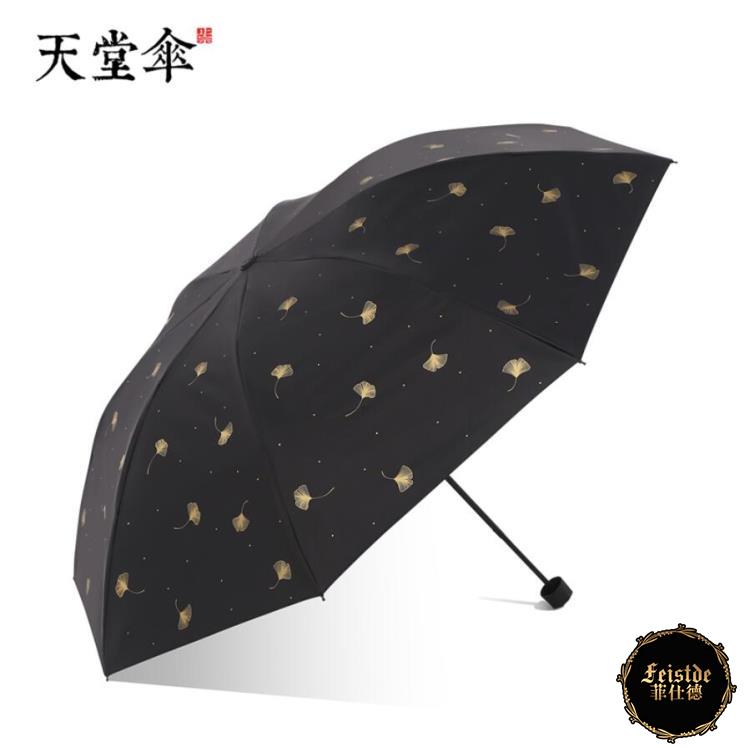 折疊傘天堂傘防曬防紫外線遮陽傘超輕晴雨傘兩用女三折疊便攜小巧太陽傘