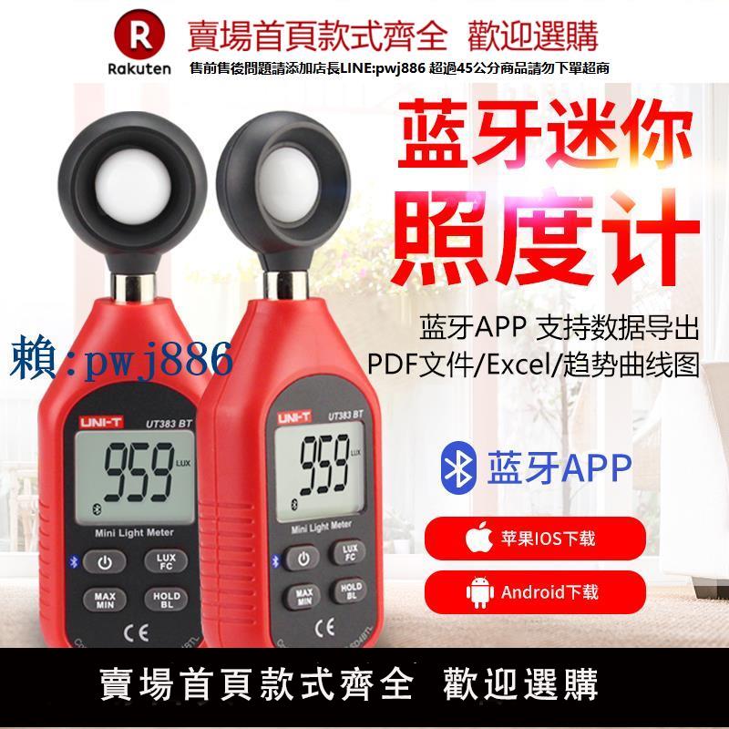 【可打統編 超低價】優利德照度計數顯高精度光度計光照度亮度測試儀燈光流明儀測光儀