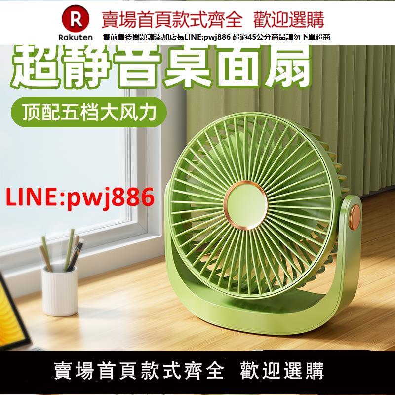 【臺灣公司 優質服務】超靜音桌面小風扇小型便攜式無聲電扇學生宿舍床頭辦公室隨身迷你桌上強力電風扇辦公桌臺扇usb充電臺式工位