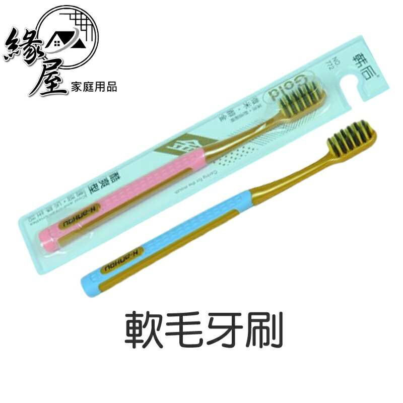 軟毛牙刷【緣屋百貨】天天出貨 萬毛 牙刷  日本牙刷 萬根軟毛 軟毛 多毛 微米萬毛 細毛 不傷牙 大人 兒童