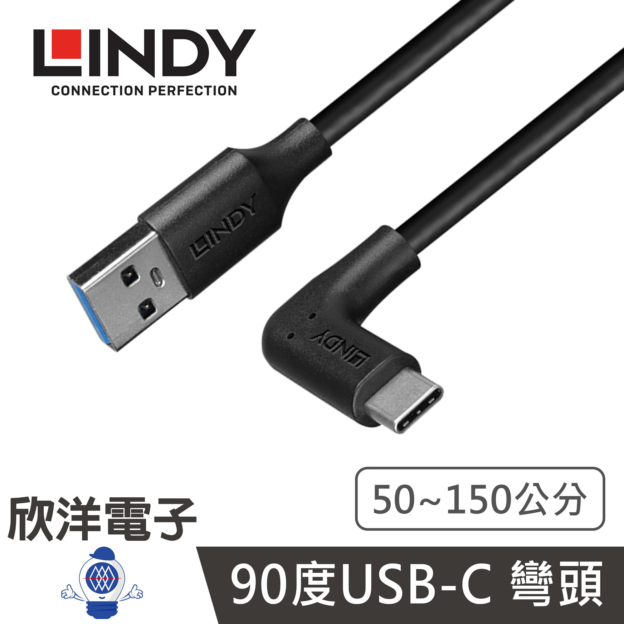 ※ 欣洋電子 ※ LINDY林帝 L型傳輸線 USB3.2 GEN2 TYPE-C 公 TO A 公 傳輸線 L型 50~150公分 (32012) (32013) (32014) 90度彎頭