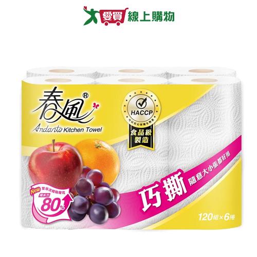 春風廚房紙巾120張x6捲【愛買】
