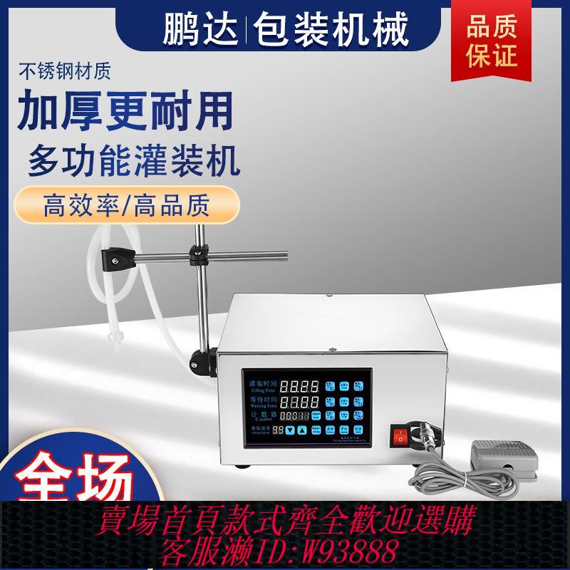 【公司貨 最低價】小型自動灌裝機GFK280數控定量白酒飲料液體分裝機玻璃水牛奶罐裝