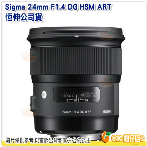 SIGMA 24mm F1.4 DG HSM ART 恆伸公司貨 三年保固  超廣角定焦鏡