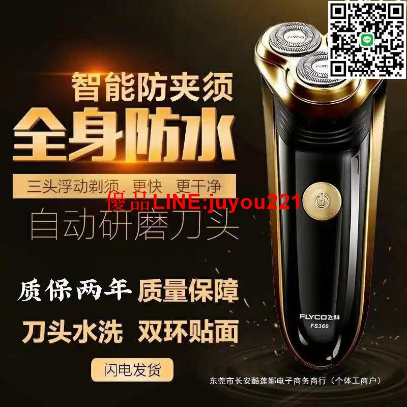 充電式男士三頭飛科電動FS水洗刮鬍刀3630鬍鬚刀FS36