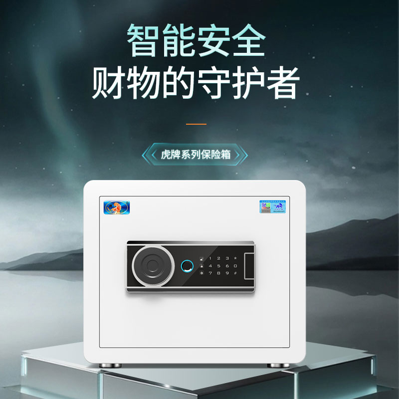 虎牌保險櫃家用小型30CM辦公室密碼指紋家庭密碼箱床頭櫃儲物櫃入墻保管箱全鋼防盜2024新款防盜保險箱