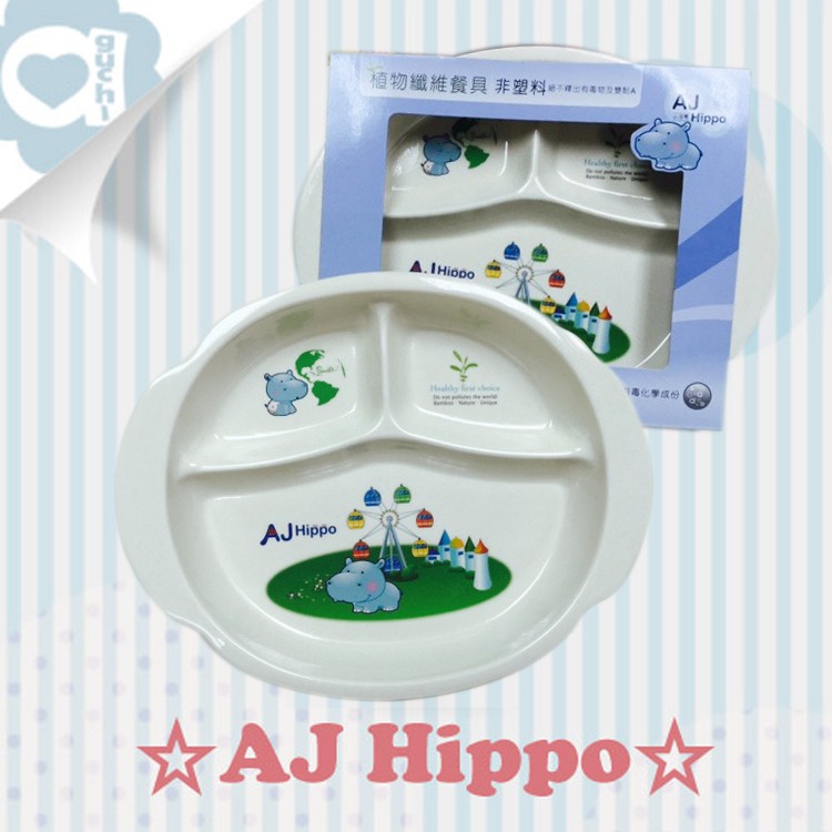 ☆ AJ Hippo ☆ 小河馬 植物纖維有耳三格橢圓盤【亞古奇 Aguchi】