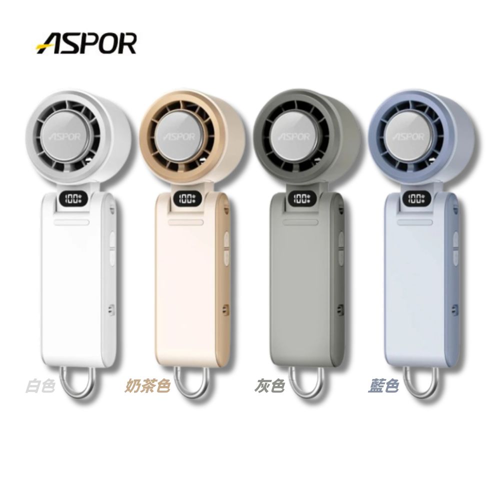 ASPOR 隨身 製冷 含掛繩 FN-188 折疊 可上飛機 手持 渦輪扇 電風扇 長續航 5200mAh 風扇