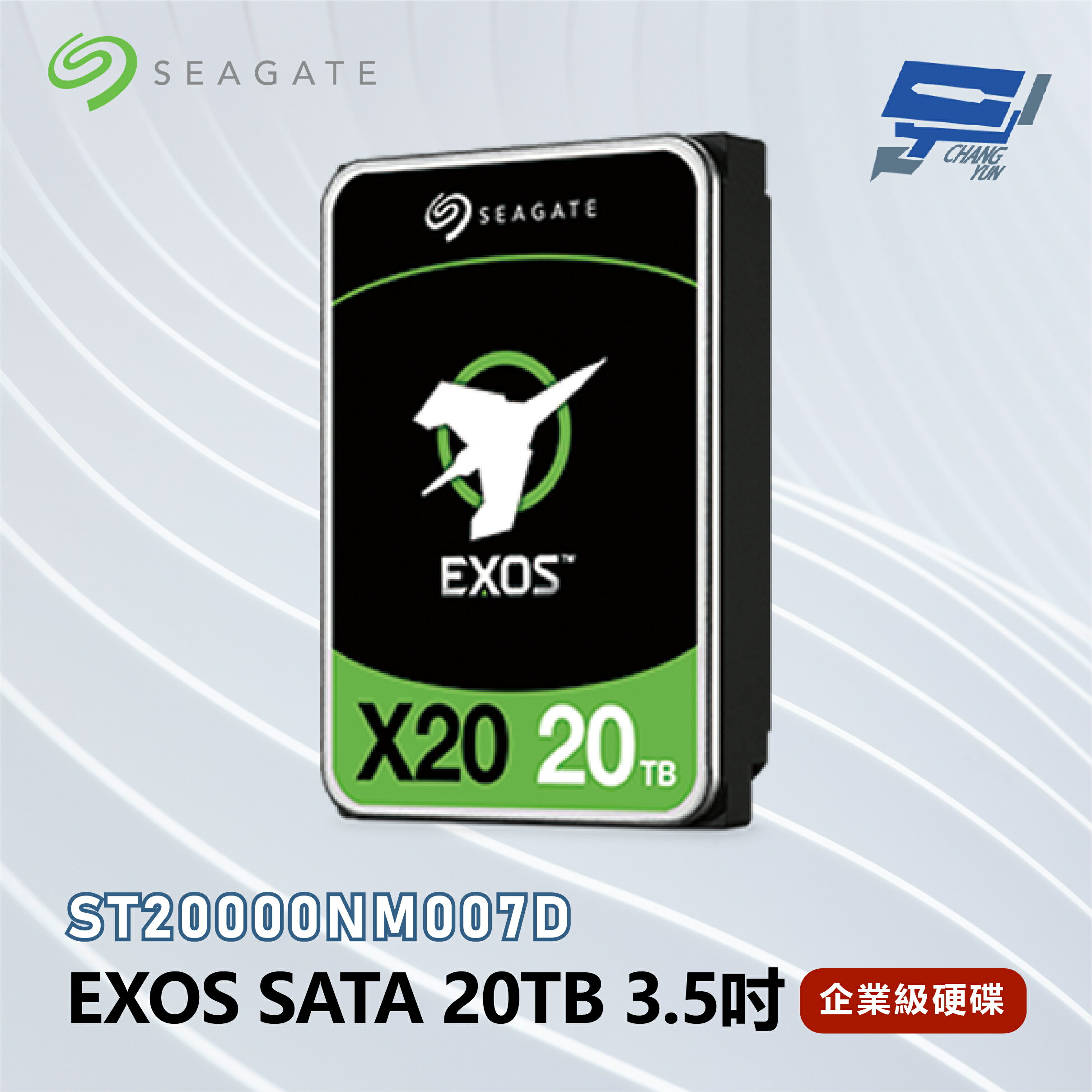 昌運監視器 Seagate希捷 EXOS SATA 20TB 3.5吋 企業級硬碟 (ST20000NM007D)【APP下單跨店最高22%點數回饋】