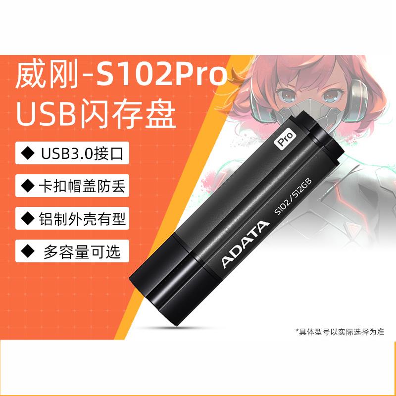 威剛U盤 S102Pro金屬高速優盤128G/256G/512G大容量存盤USB3.2