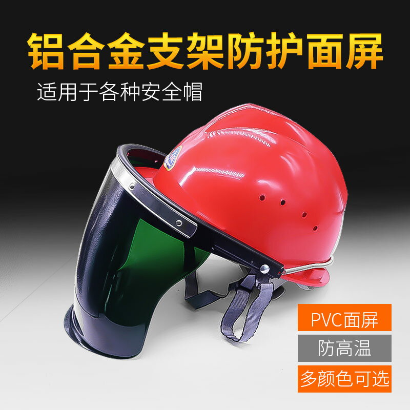 面罩 電焊面罩 防烤臉面罩安全帽頭戴式輕便焊帽 工地焊工電焊帽式焊冒防護全臉『my6072』