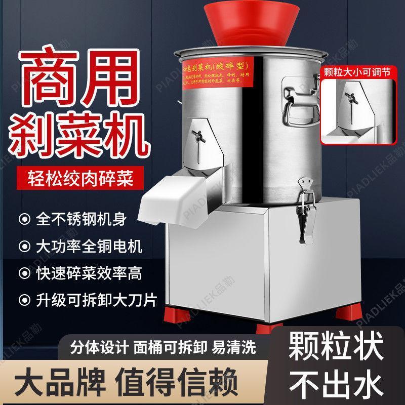 碎菜機商用切菜機絞菜機剎剁菜養殖喂雞多功能顆粒菜陷機家用電動