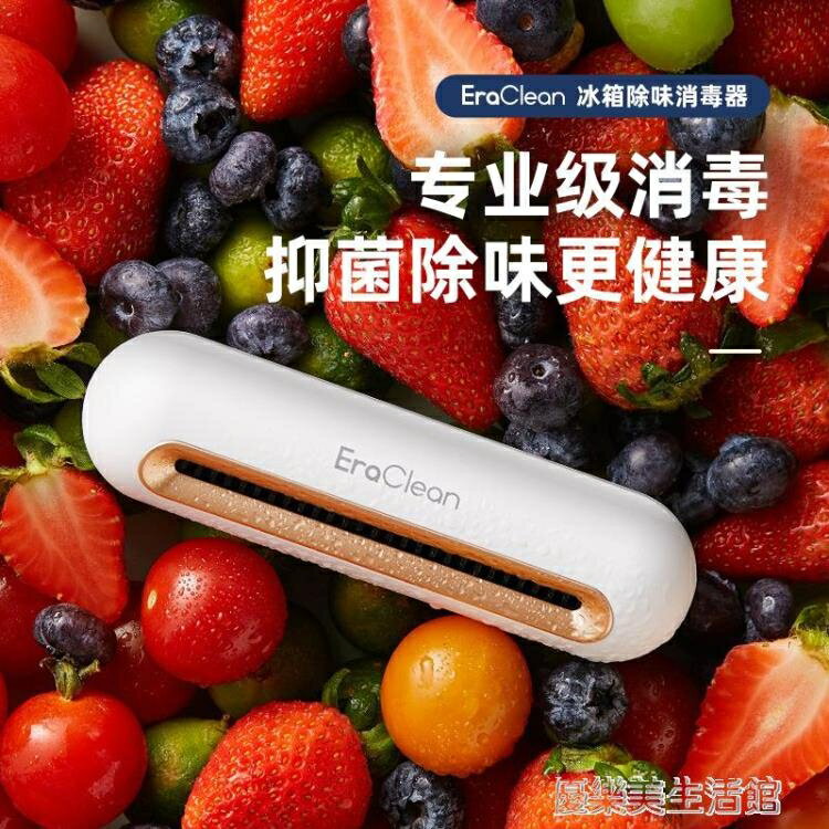 EraClean世凈冰箱除味器去異味除臭氧預防凈化器廚房空氣消毒工廠