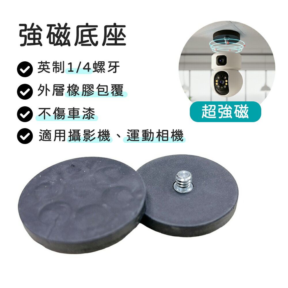 磁吸支架 Gopro運動相機 強磁底座 雲臺支架 小米攝影機支架 Tapo磁吸支架 攝影機支架 監視器支架