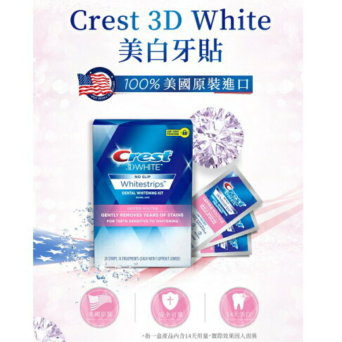 Crest 3D White美白牙貼-溫和型 (14天份) (牙齒美白貼片) 2