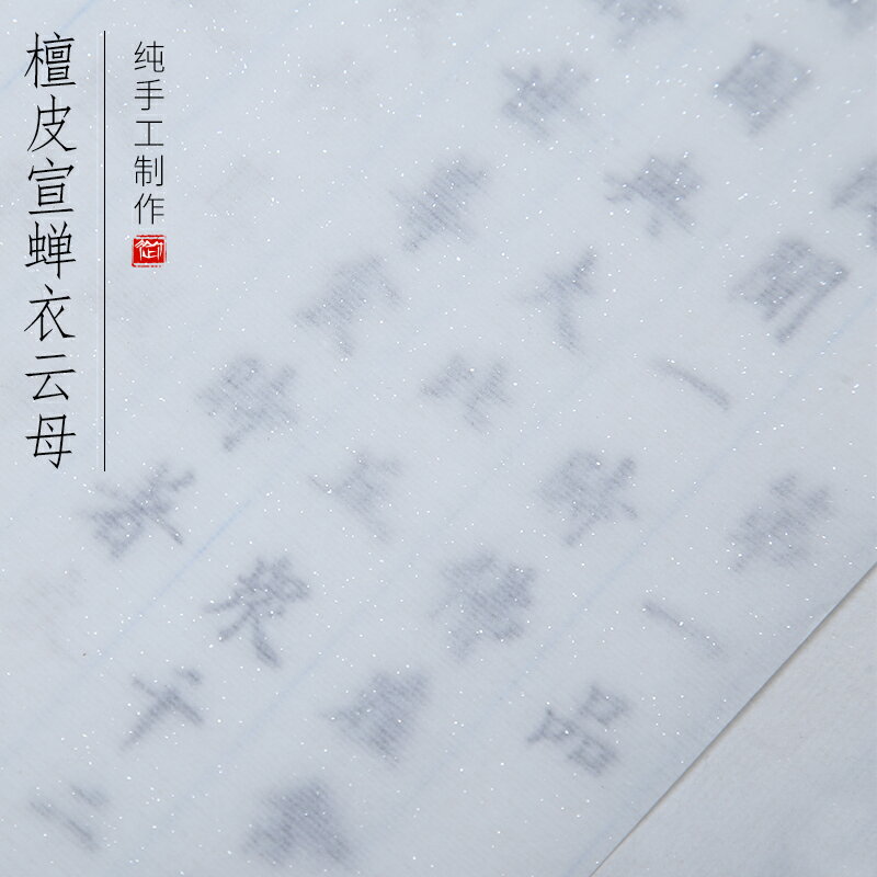 御寶閣仿古檀皮宣扎花蟬衣珠光雲母熟宣純手工四尺六尺小楷書法工筆畫臨摹拓印薄款白描專用蟬翼宣紙