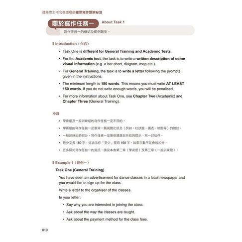 連雅思主考官都讚嘆的雅思單字+文法/閱讀/寫作/聽力解題祕笈【網路獨家套書】 9