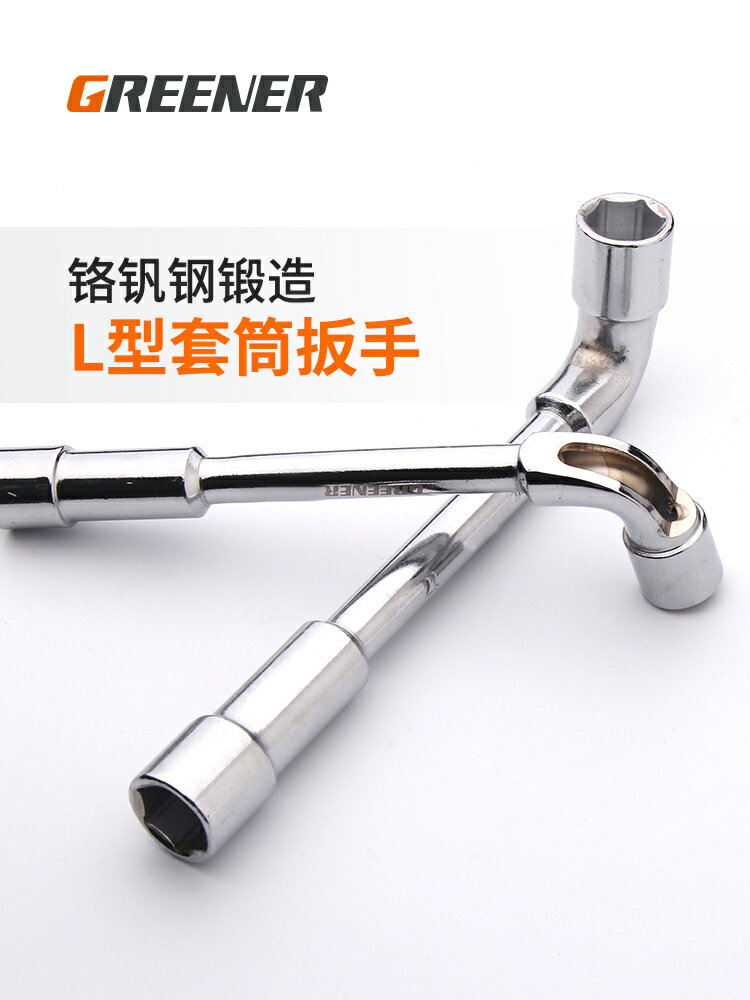 綠林L型套筒扳手輪胎換胎雙頭彎頭穿孔扳手汽修工具外六角6-19mm